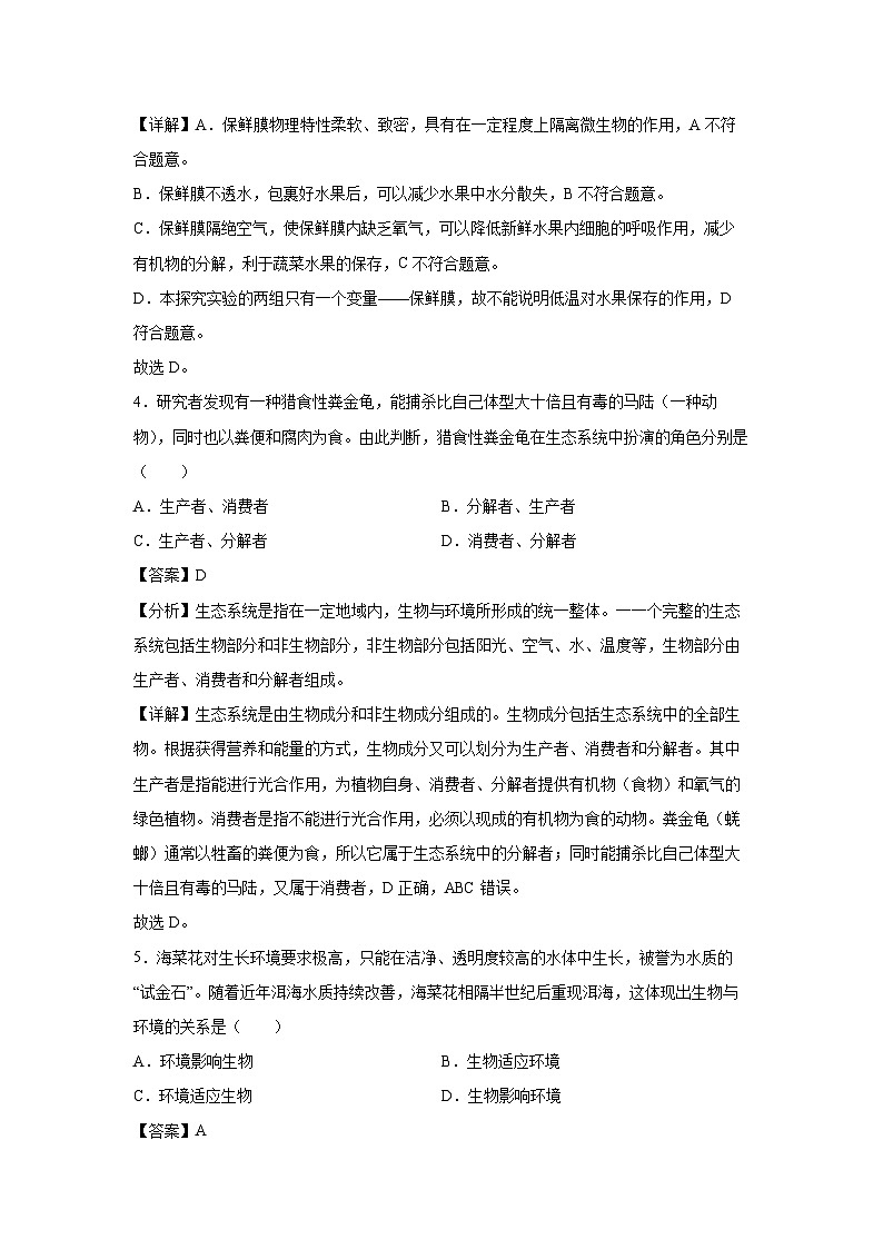 备战2025年中考模拟卷03（陕西专用）生物试卷（解析版）第3页