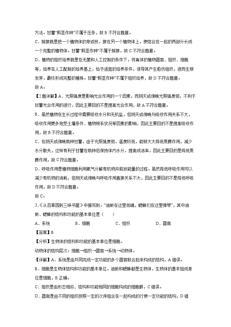 备战2025年中考模拟卷03（湖北专用）生物试卷（解析版）第2页