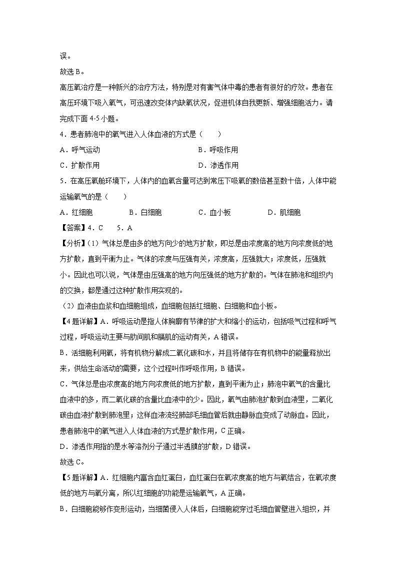 备战2025年中考模拟卷03（湖北专用）生物试卷（解析版）第3页