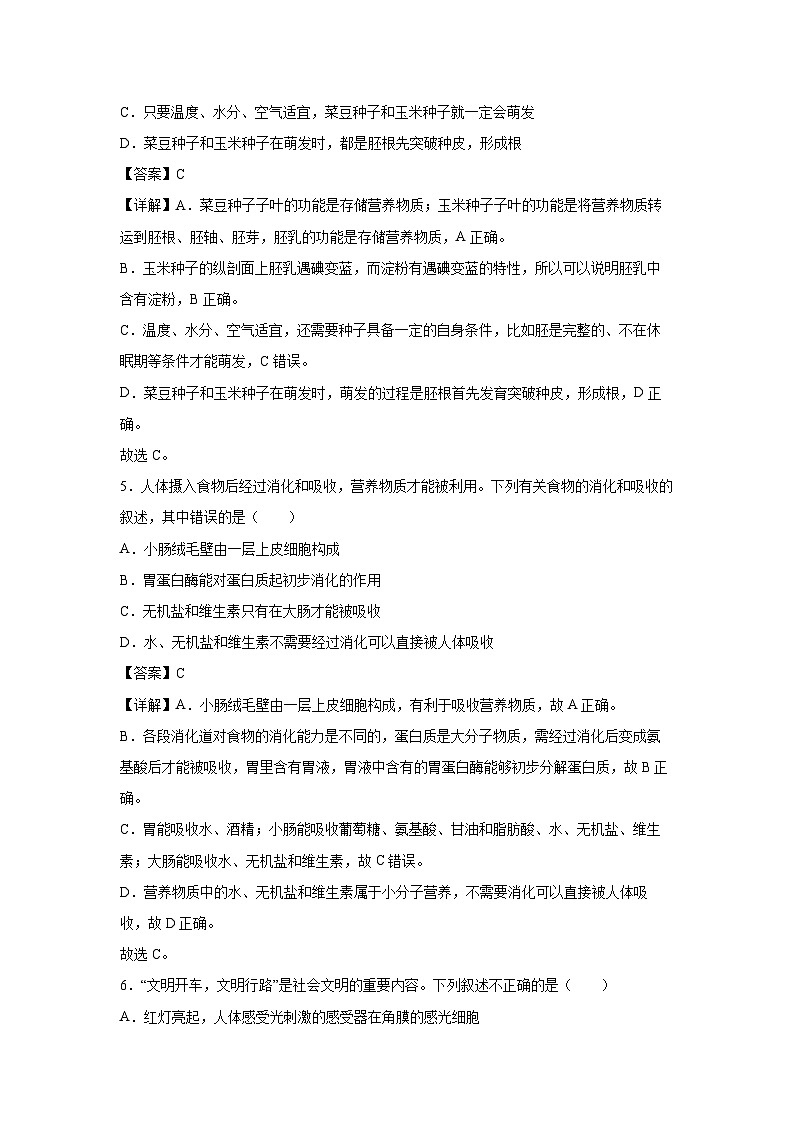 备战2025年中考模拟卷03（徐州专用）生物试卷（解析版）第3页