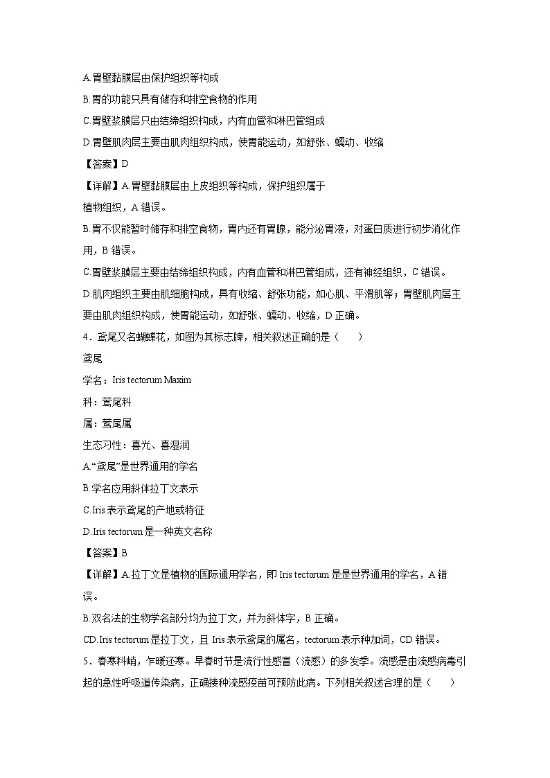 备战2025年中考模拟卷03（内蒙古专用）生物试卷（解析版）第3页