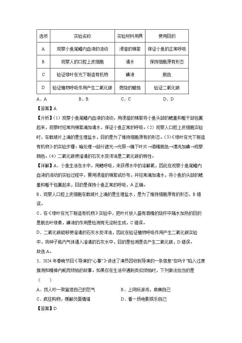 备战2025年中考模拟卷02（重庆专用）生物试卷（解析版）第2页