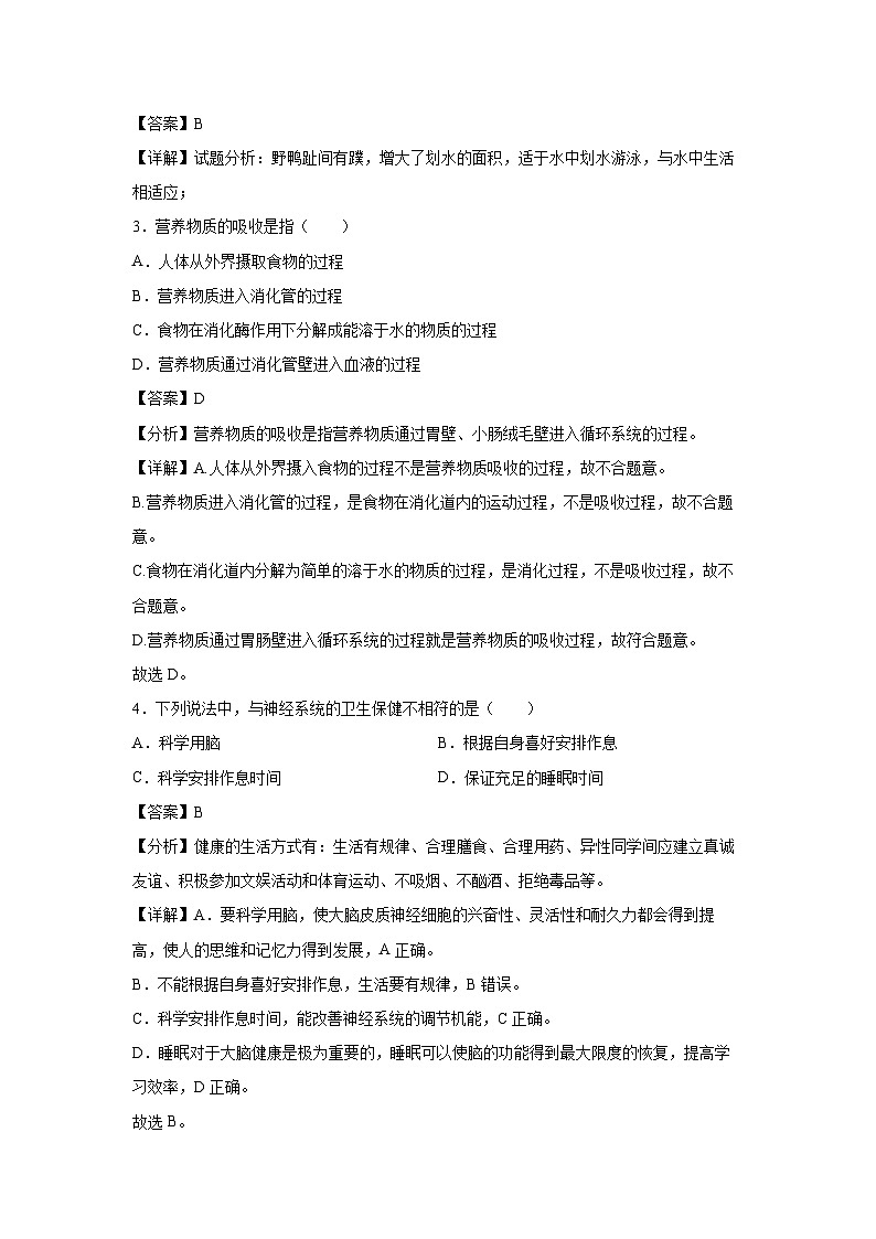 备战2025年中考模拟卷02（江苏泰州专用）生物试卷（解析版）第2页