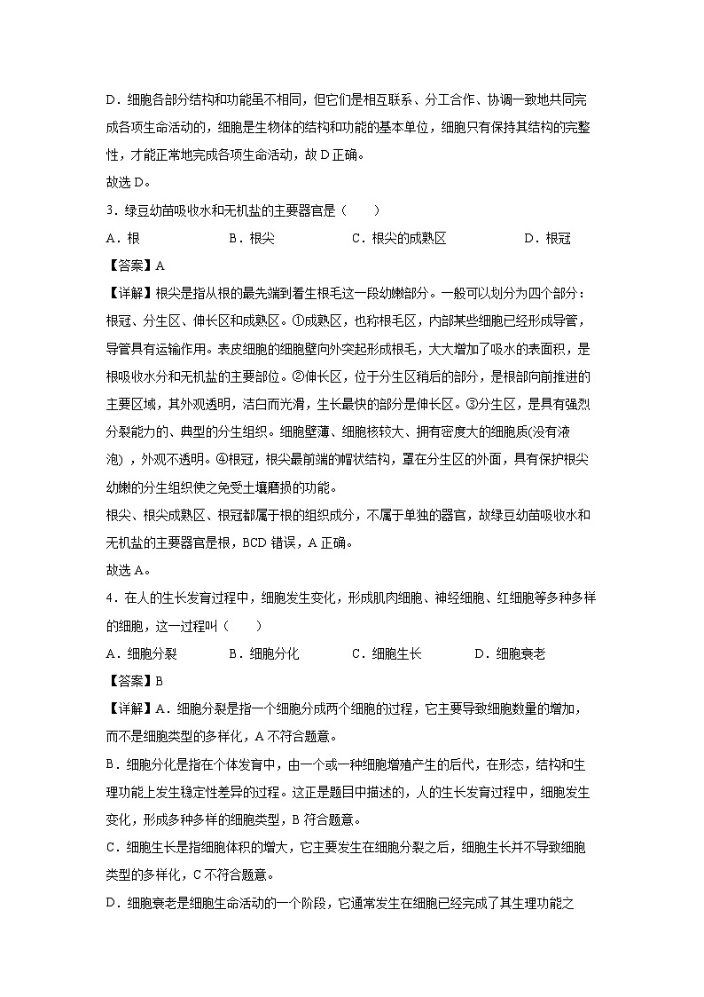备战2025年中考模拟卷02（成都专用）生物试卷（解析版）第2页