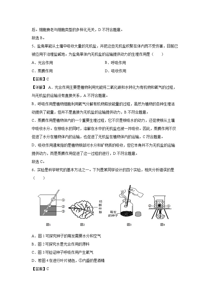 备战2025年中考模拟卷02（成都专用）生物试卷（解析版）第3页