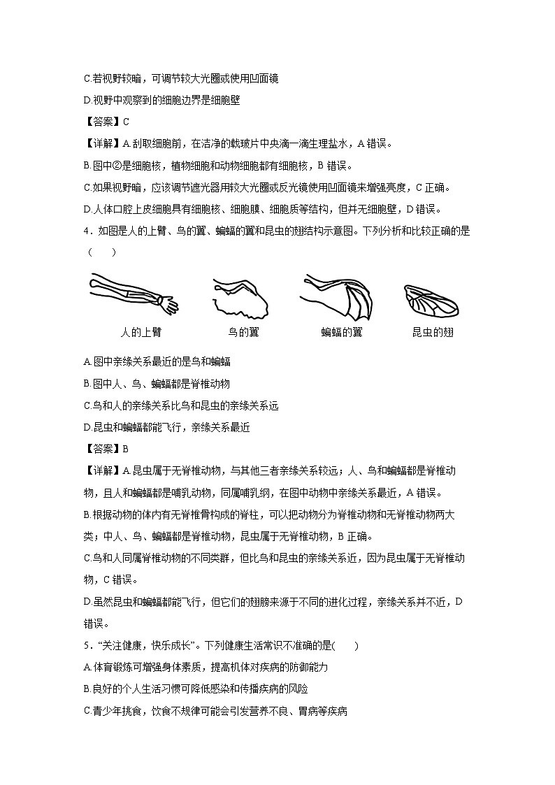 备战2025年中考模拟卷02（内蒙古专用）生物试卷（解析版）第3页