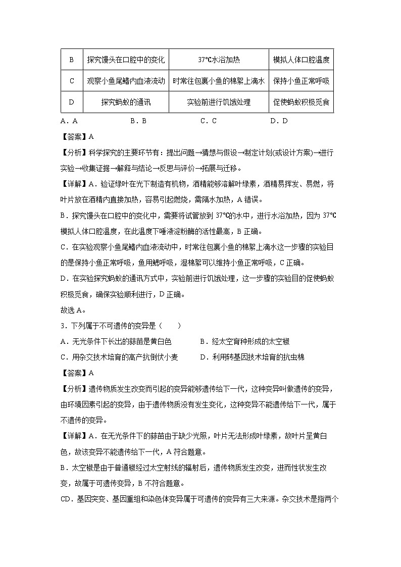 备战2025年中考模拟卷01（重庆专用）生物试卷（解析版）第2页