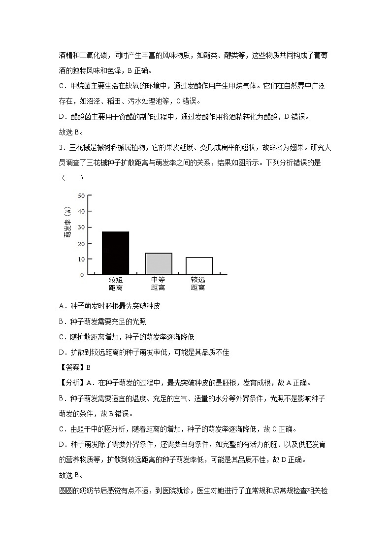 备战2025年中考模拟卷01（湖北专用）生物试卷（解析版）第2页