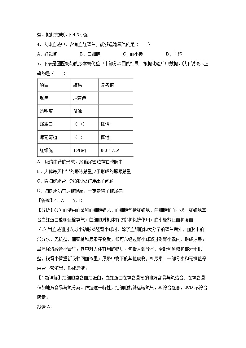 备战2025年中考模拟卷01（湖北专用）生物试卷（解析版）第3页