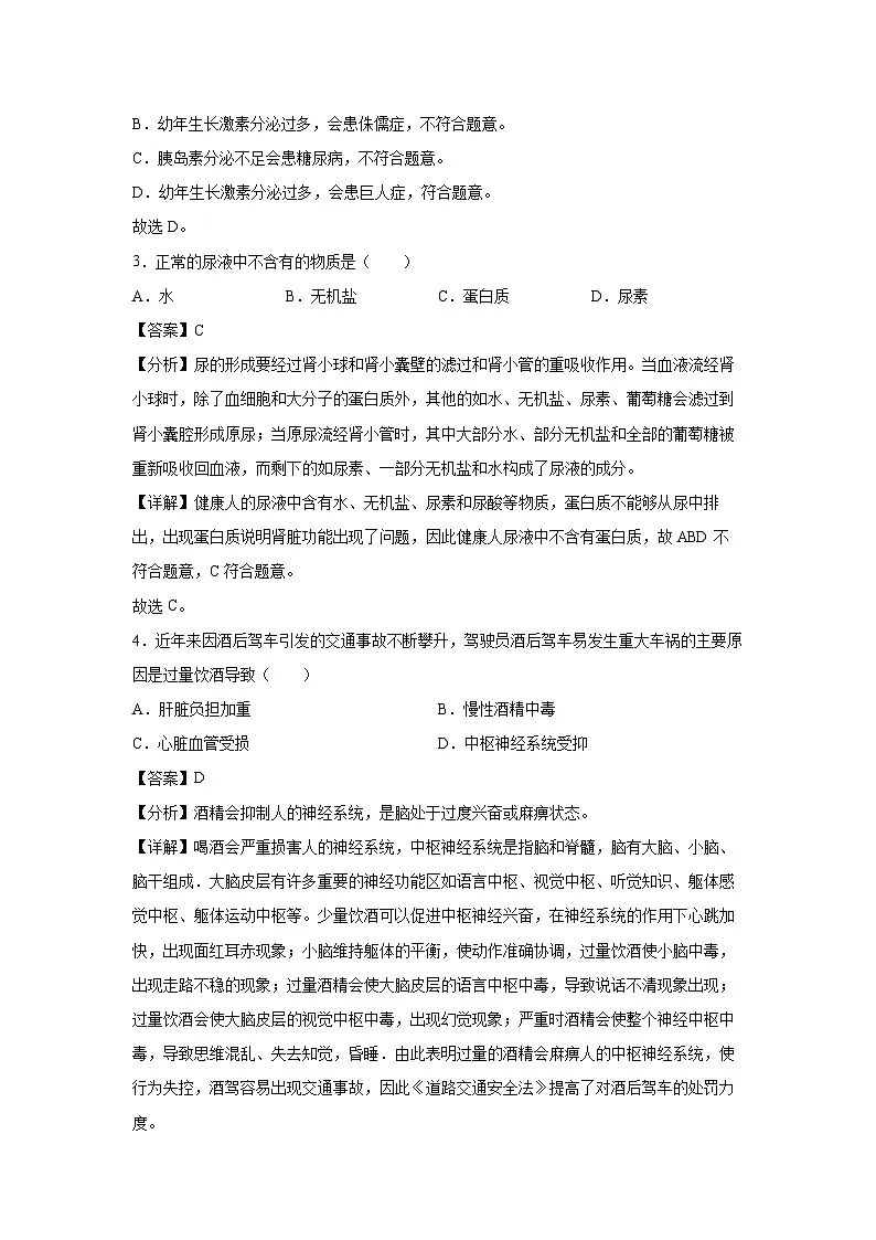 备战2025年中考模拟卷01（江苏泰州专用）生物试卷（解析版）第2页