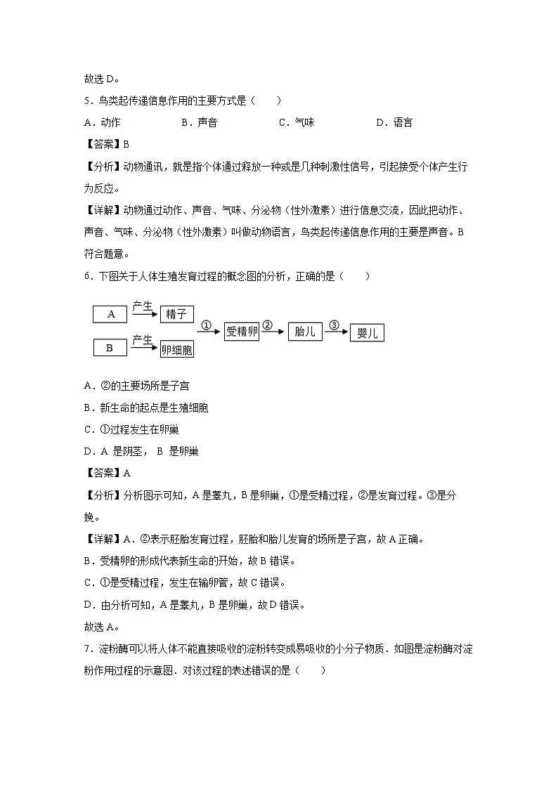 备战2025年中考模拟卷01（江苏泰州专用）生物试卷（解析版）第3页