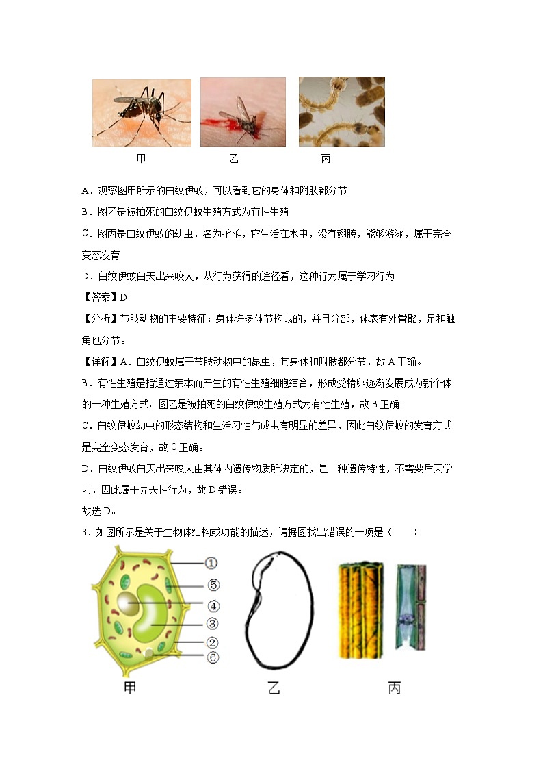 备战2025年中考模拟卷01（江苏南通专用）生物试卷（解析版）第2页