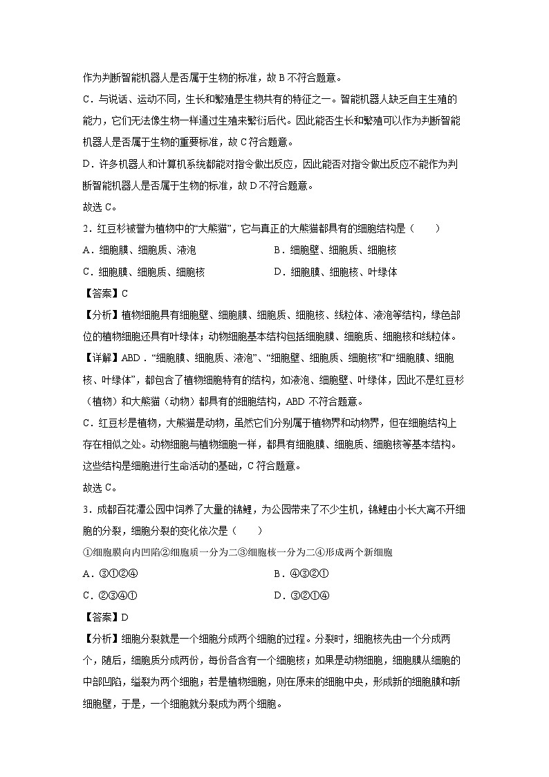 2025年中考第一次模拟考试（成都卷）生物试卷（解析版）第2页