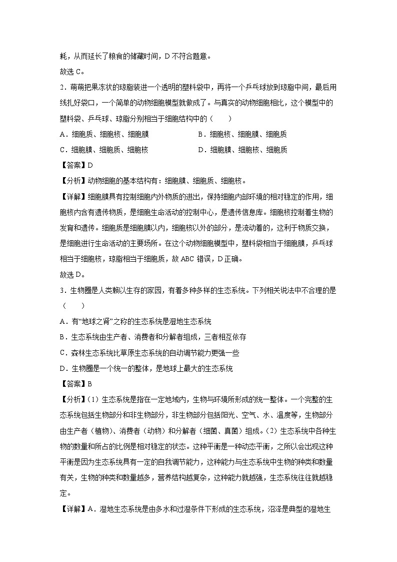 2025年中考第一次模拟考试（广西卷）生物试卷（解析版）第2页
