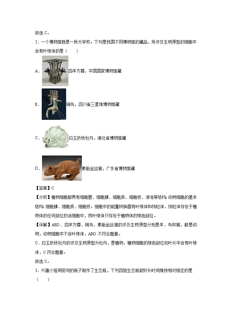 2025年中考第一次模拟考试（山西卷）生物试卷（解析版）第2页