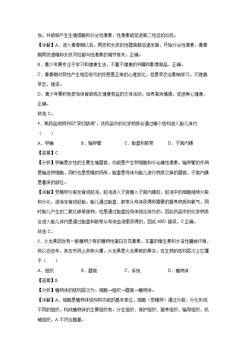 2025年中考第一次模拟考试（宁夏卷）生物试卷（解析版）第3页