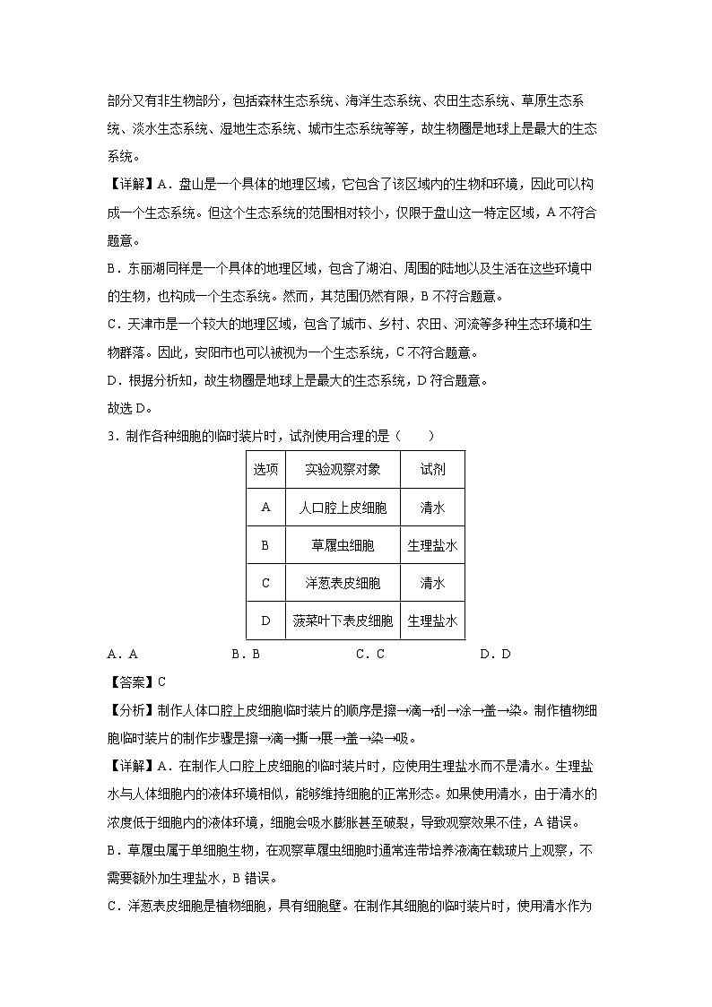 2025年中考第一次模拟考试（天津卷）生物试卷（解析版）第2页