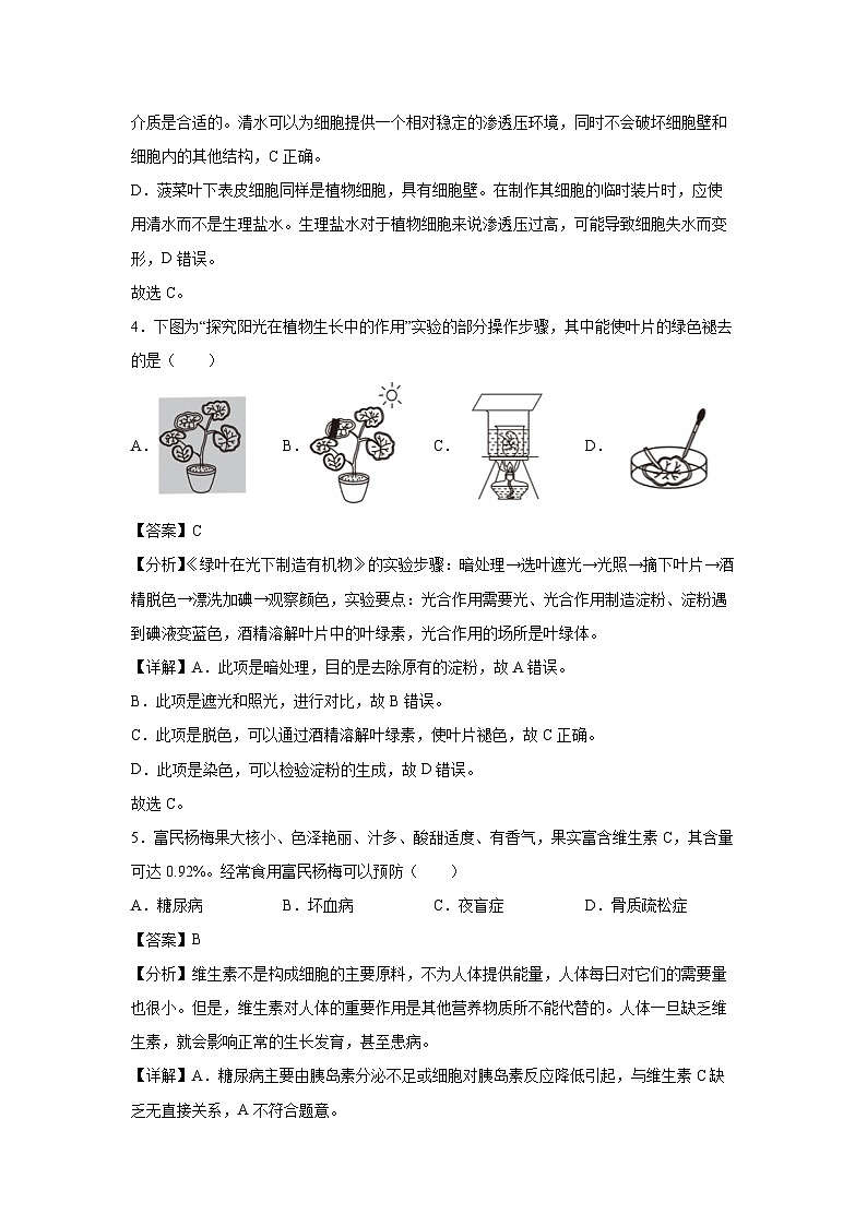 2025年中考第一次模拟考试（天津卷）生物试卷（解析版）第3页