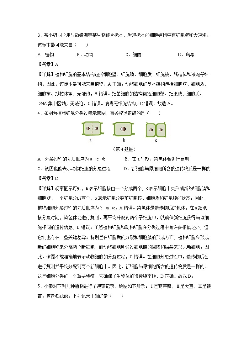 2025年中考第一次模拟考试（吉林省卷）生物试卷（解析版）第2页