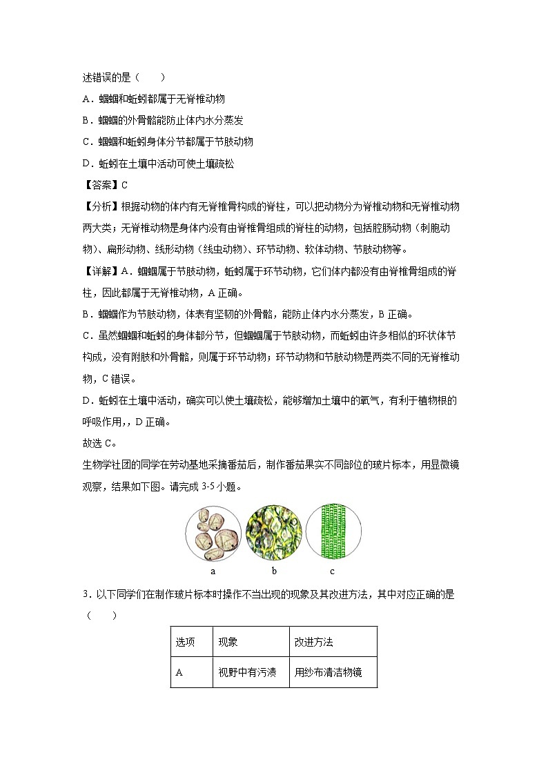 2025年中考第一次模拟考试（陕西卷）生物试卷（解析版）第2页
