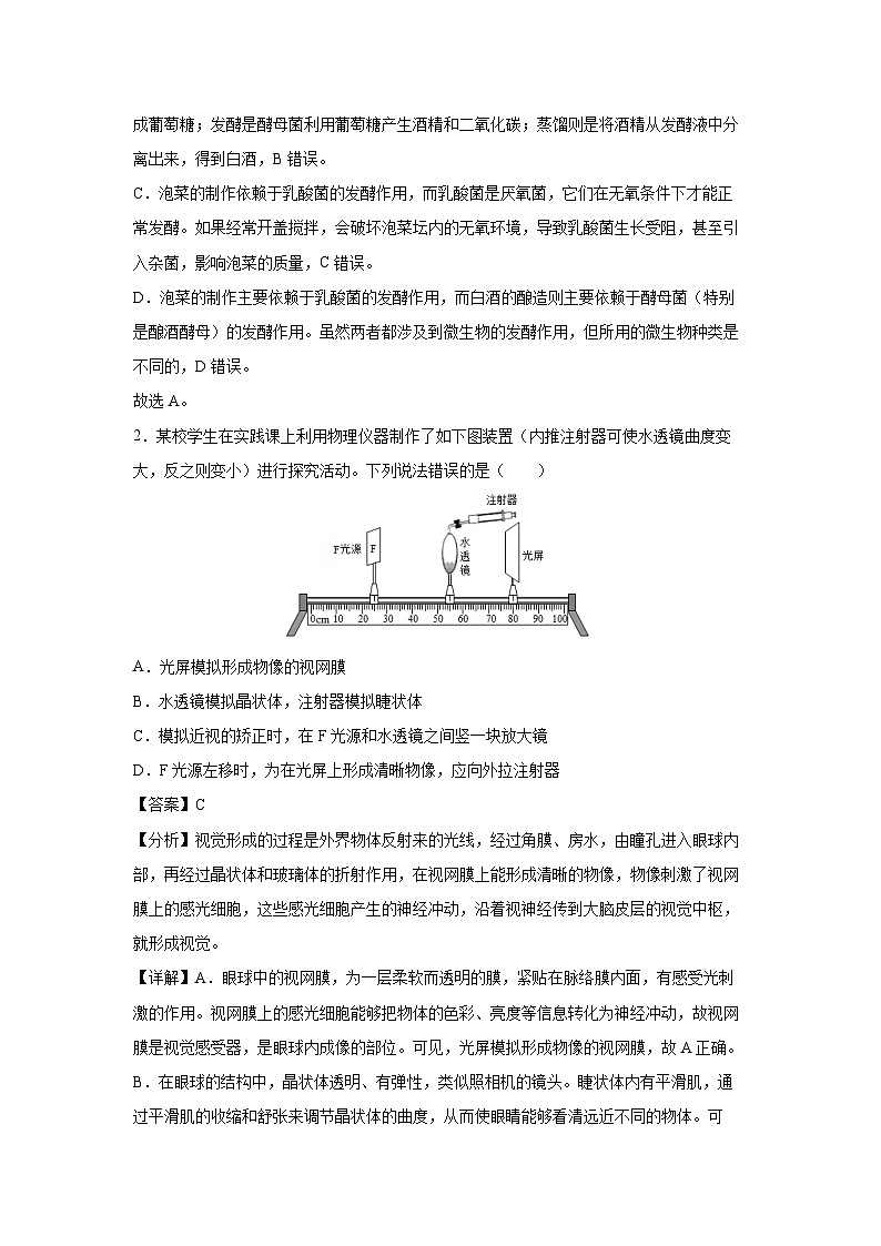 2025年中考第一次模拟考试（福建卷）生物试卷（解析版）第2页