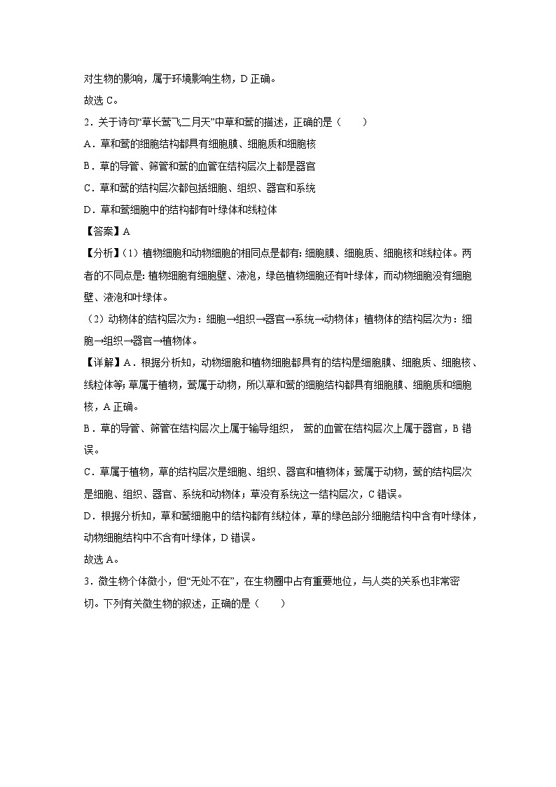 2025年中考第一次模拟考试（济南卷）生物试卷（解析版）第2页