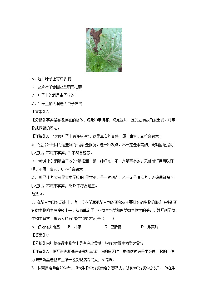 2025年中考第一次模拟考试（河南卷）生物试卷（解析版）第2页