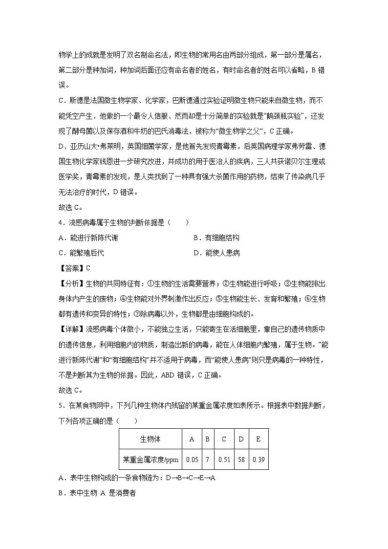 2025年中考第一次模拟考试（河南卷）生物试卷（解析版）第3页