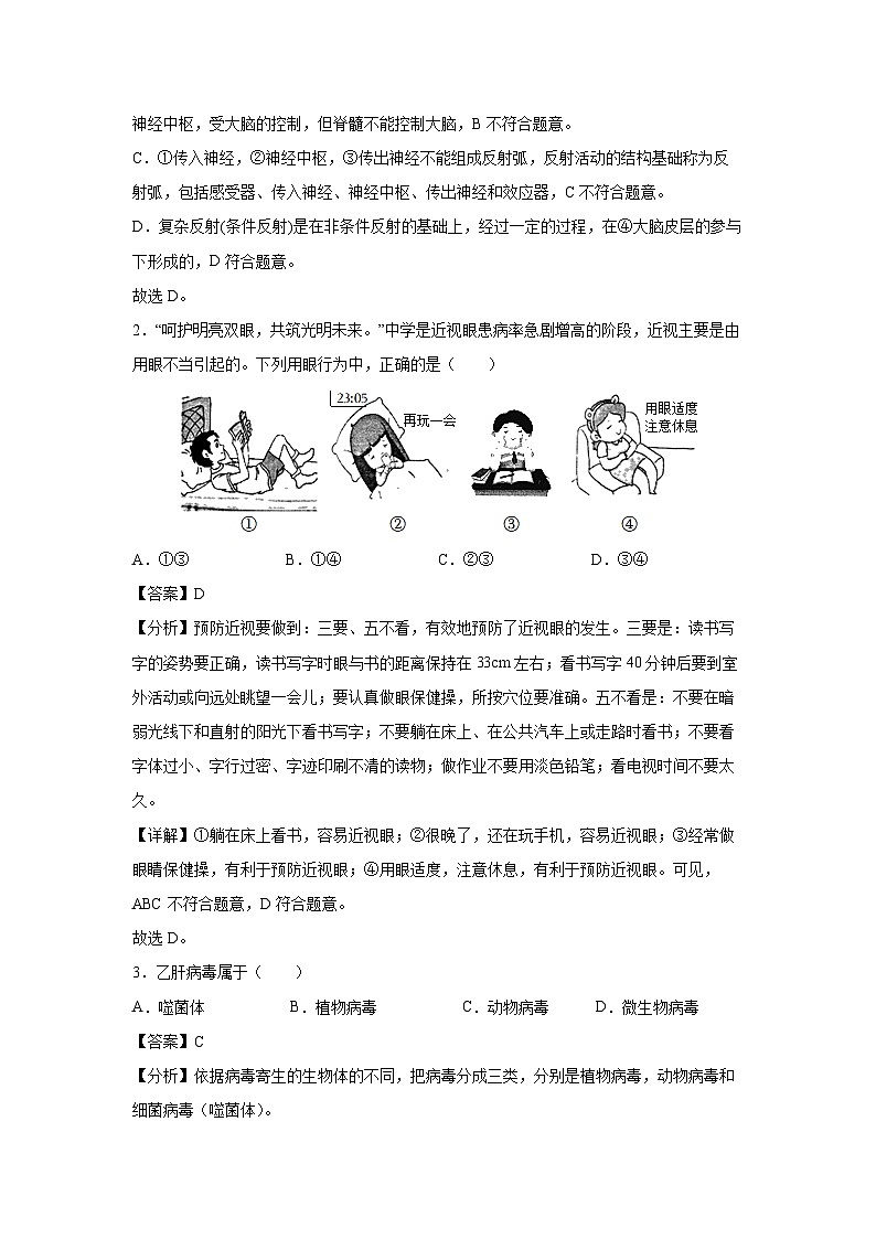 2025年中考第一次模拟考试（扬州卷）生物试卷（解析版）第2页
