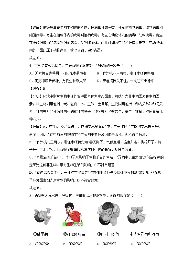 2025年中考第一次模拟考试（扬州卷）生物试卷（解析版）第3页