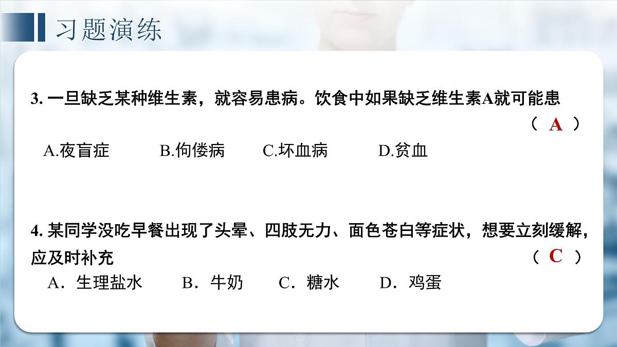 生物七年级下册期中复习 课件 生物冀少版（2024）七年级下册第8页