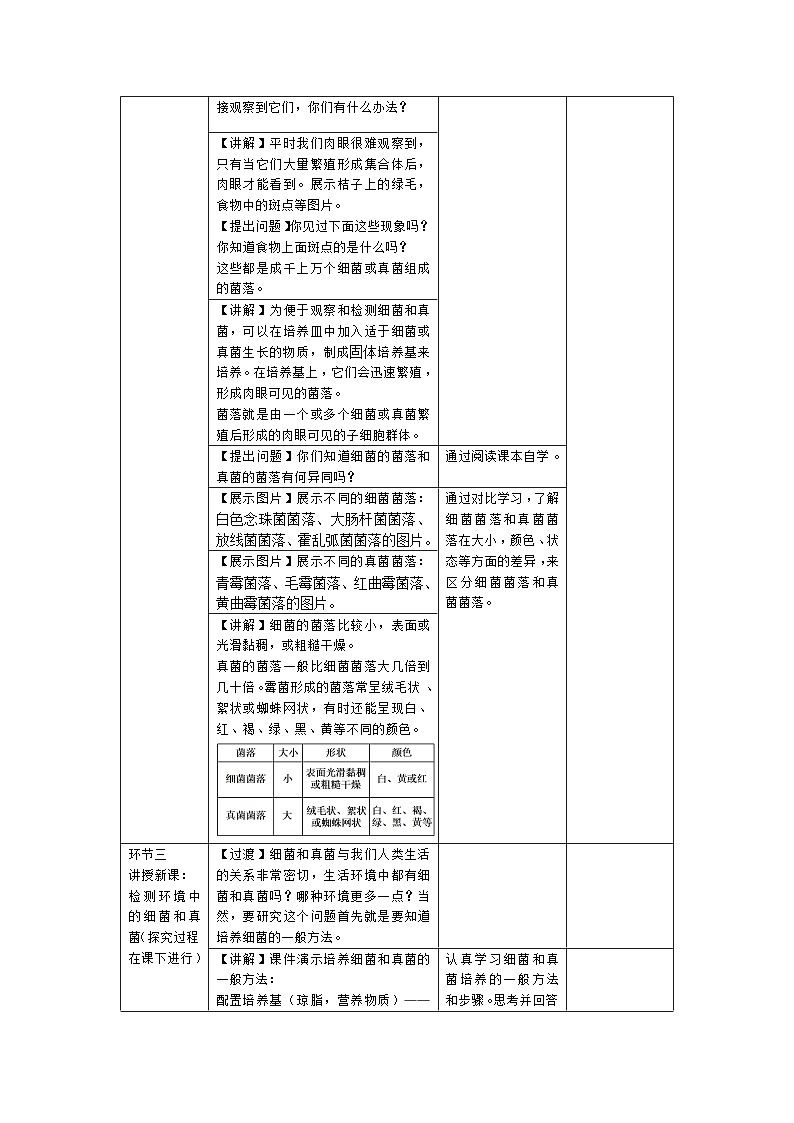 3.3.1 微生物在环境中的分布 教案 生物鲁科版（2024）六年级下册第2页