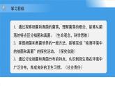 3.3.1 微生物在環(huán)境中的分布 課件 生物魯科版（2024）六年級下冊
