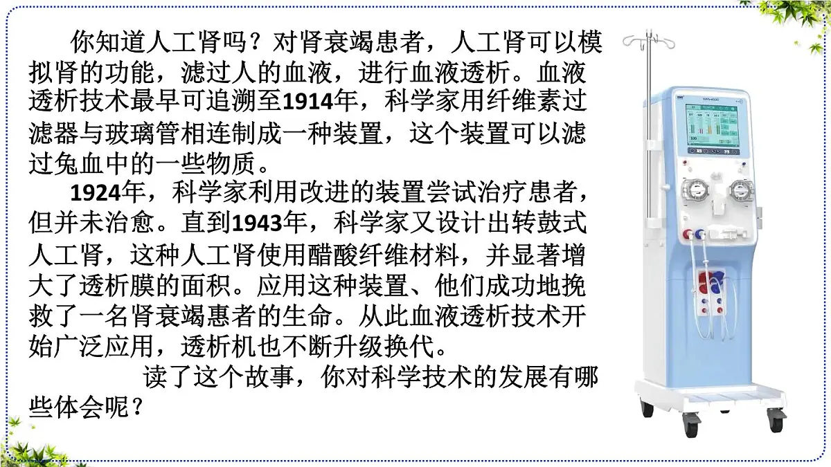 4.5 人体内废物的排出 课件 2025学年人教版七年级生物下册第3页