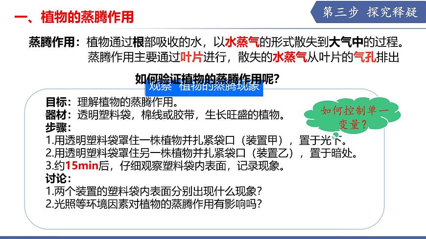 10.2 生物圈中的水循环（课件）2025学年七年级生物下册优质教学课件苏教版第5页