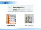 1.2 人體生命活動(dòng)需要的營(yíng)養(yǎng)物質(zhì) 第1課時(shí) 課件 生物冀少版（2024）七年級(jí)下冊(cè)第三單元第一章