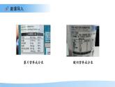 1.2 人體生命活動(dòng)需要的營(yíng)養(yǎng)物質(zhì) 第1課時(shí) 課件 生物冀少版（2024）七年級(jí)下冊(cè)第三單元第一章