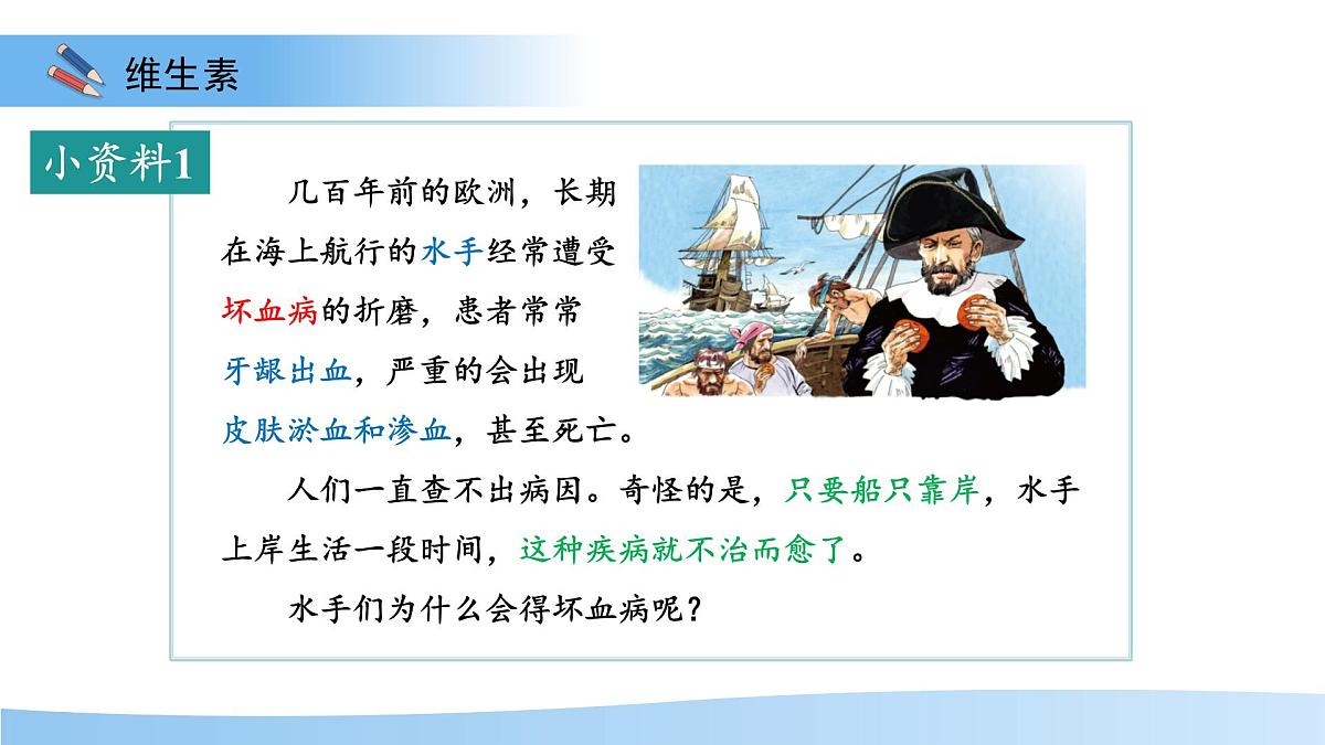 1.2 人体生命活动需要的营养物质 第2课时 课件 生物冀少版（2024）七年级下册第三单元第一章第4页