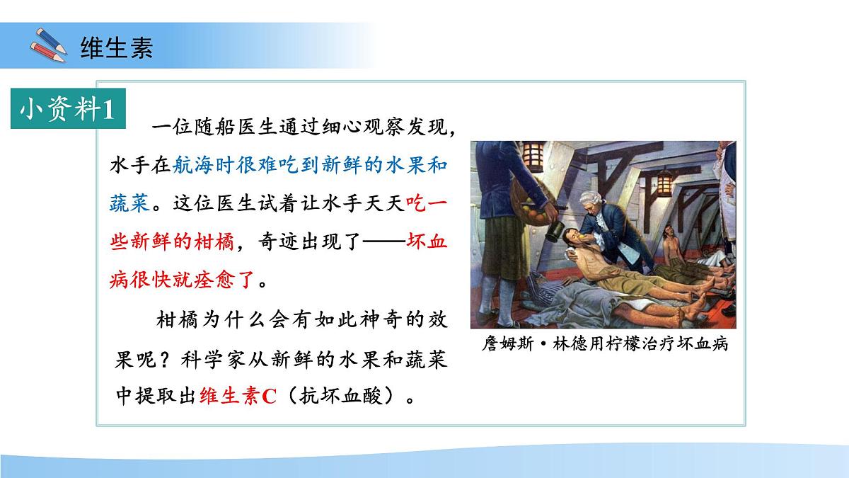 1.2 人体生命活动需要的营养物质 第2课时 课件 生物冀少版（2024）七年级下册第三单元第一章第5页