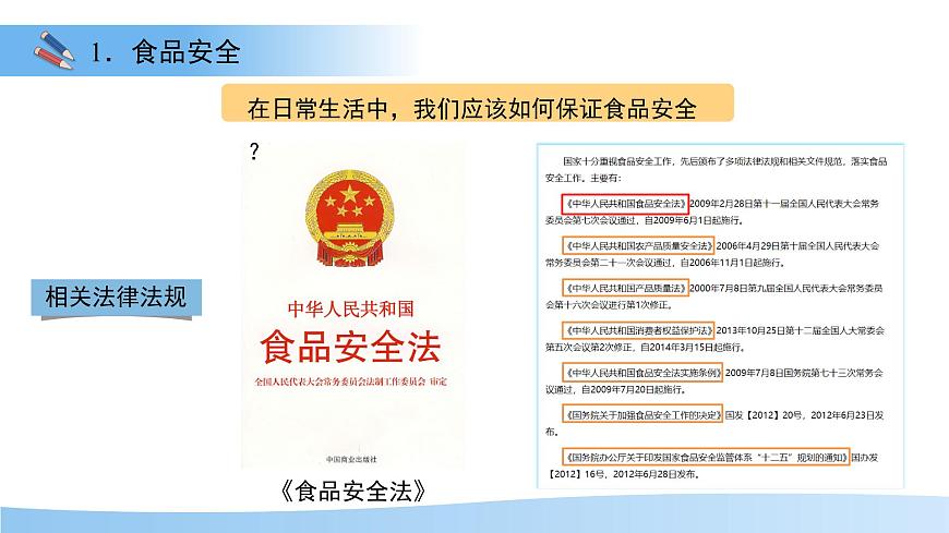 3.1.4 食品安全与合理饮食 课件 生物冀少版（2024）七年级下册第三单元第一章第6页