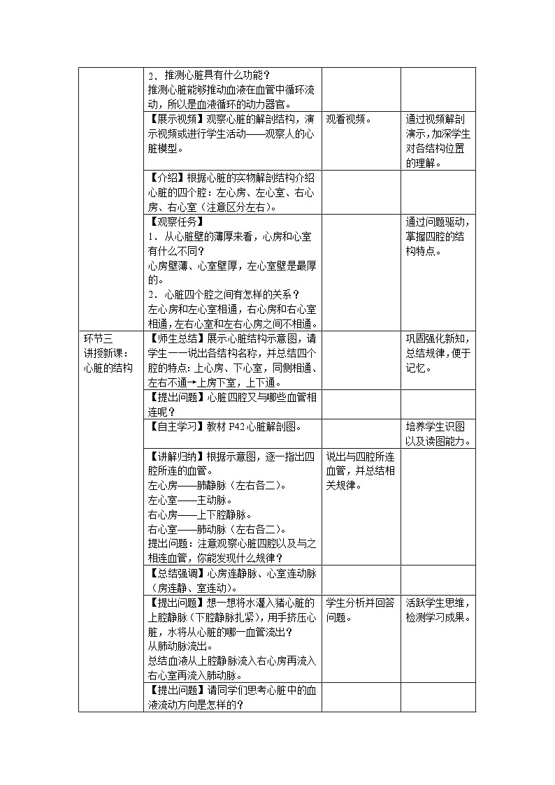 3.2.1.3 血液循环系统的组成——心脏 教案 生物冀少版（2024）七年级下册第三单元第二章第2页