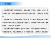 3.2.1.1 血液循環(huán)系統(tǒng)的組成——血液 課件 生物冀少版（2024）七年級下冊（2024）第三單元第二章