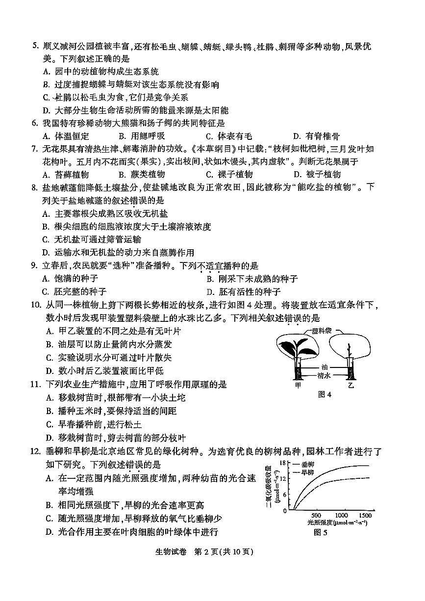 2025北京顺义初二一模[中考模拟]生物试卷第2页