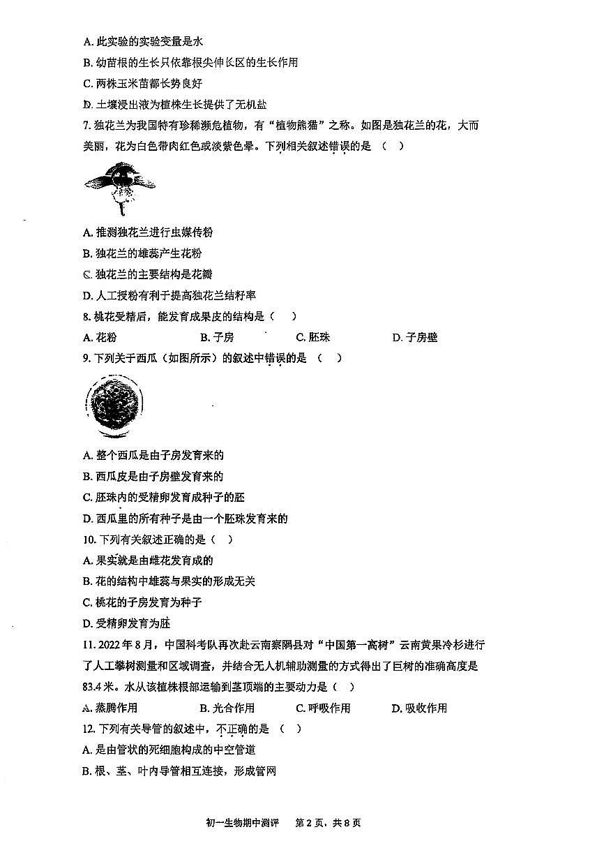 2025北京五中学分校初一（下）期中生物试卷（无答案）第2页