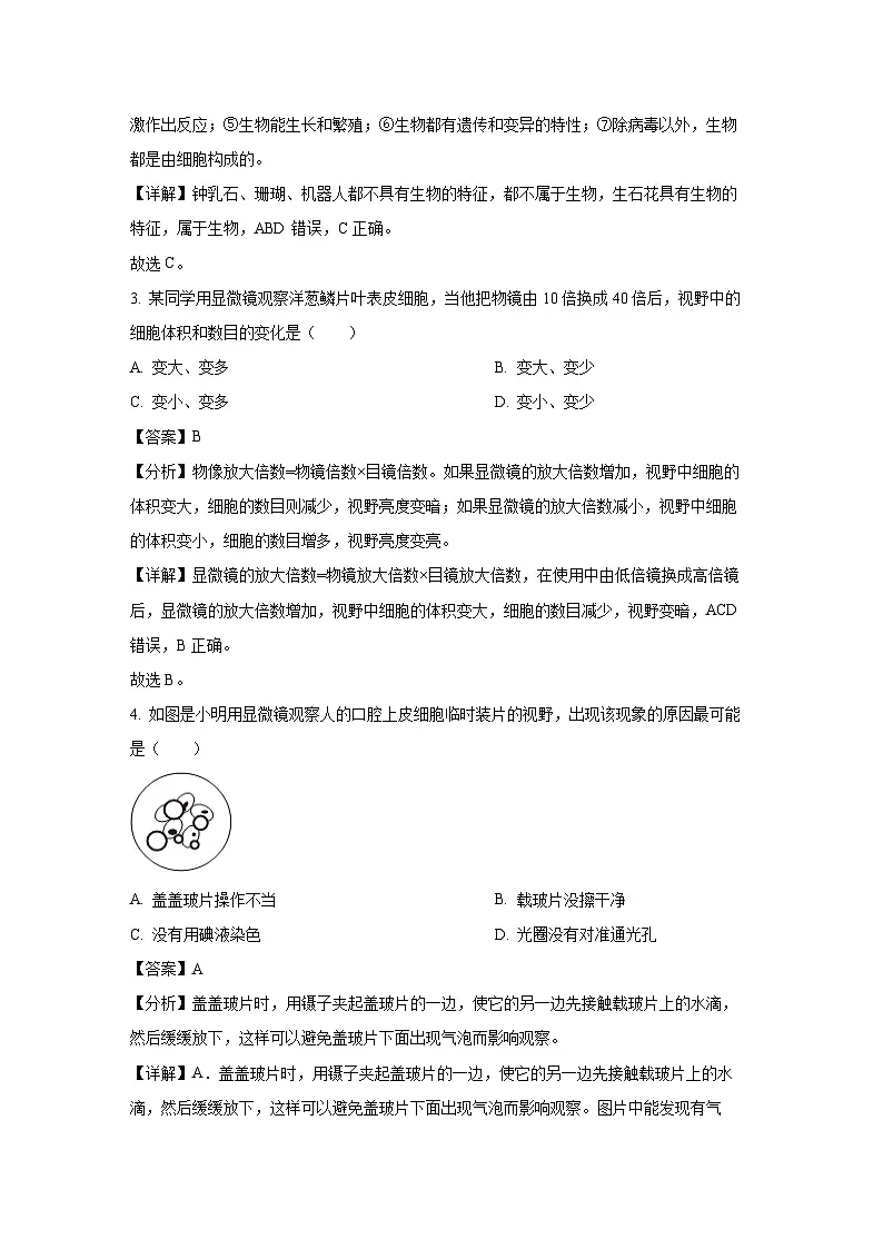 陕西省西安市高陵区2024-2025学年七年级下学期开学考试生物试卷（解析版）第2页