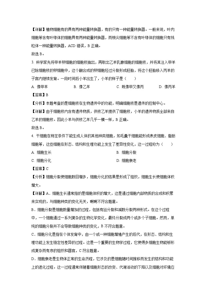 陕西省渭南市高新区2023-2024学年七年级下学期期末生物试卷（解析版）第2页