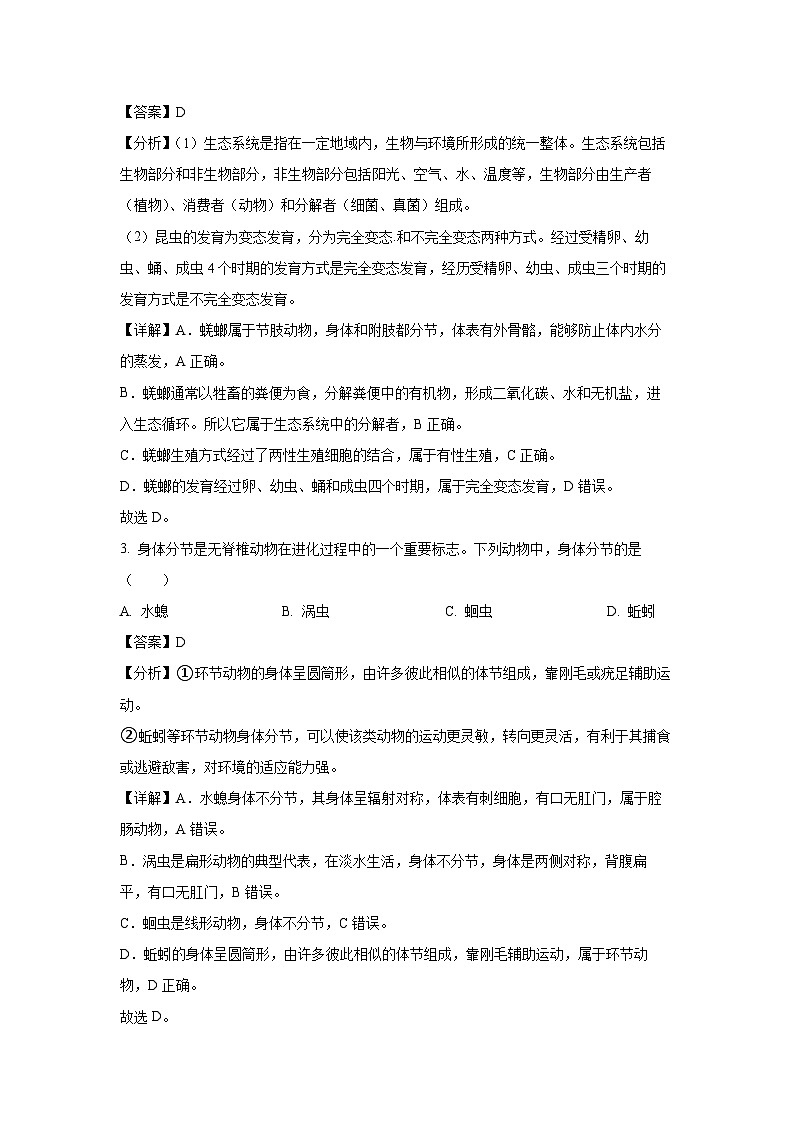 山东省聊城市临清市2024-2025学年八年级上学期期末生物试卷（解析版）第2页