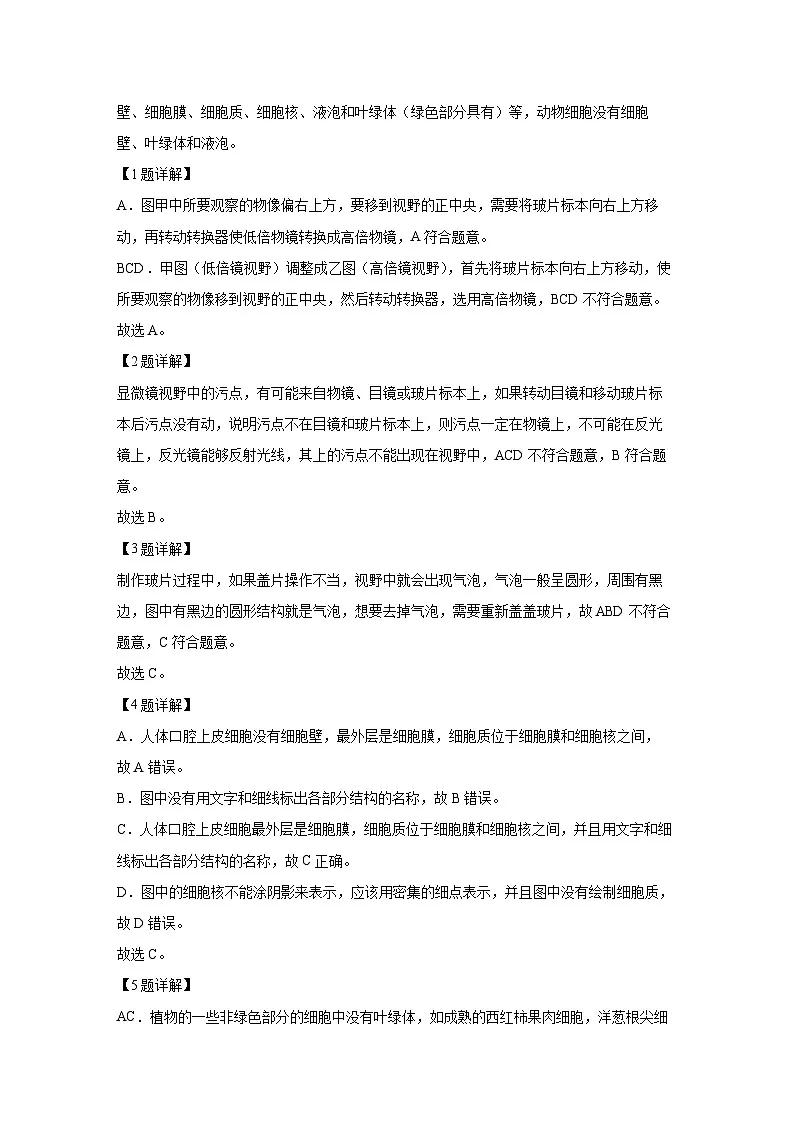 内蒙古赤峰市巴林左旗2024-2025学年七年级上学期期末生物试卷（解析版）第3页