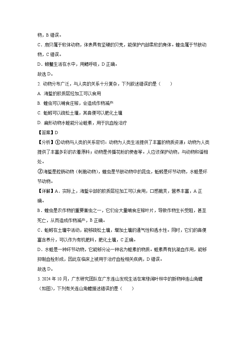 广东省阳江市江城区2024-2025学年八年级上学期期末生物试卷（解析版）第2页