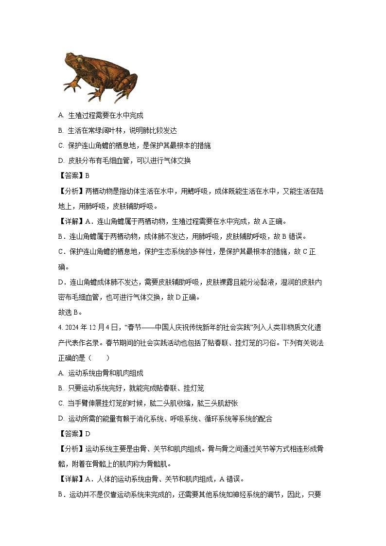 广东省阳江市江城区2024-2025学年八年级上学期期末生物试卷（解析版）第3页